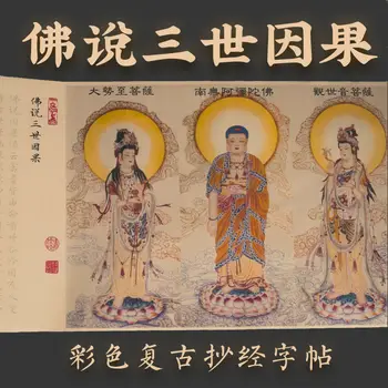 Цзинсинь рукописная копия Будда сказал, что III причинная Сутра Ума скопировать эту сутру набор копий специальных символов - Изображение 1  